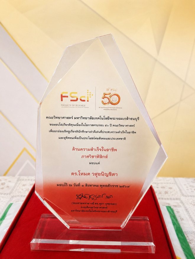 Award trophy from Faculty of Science, KMUTT